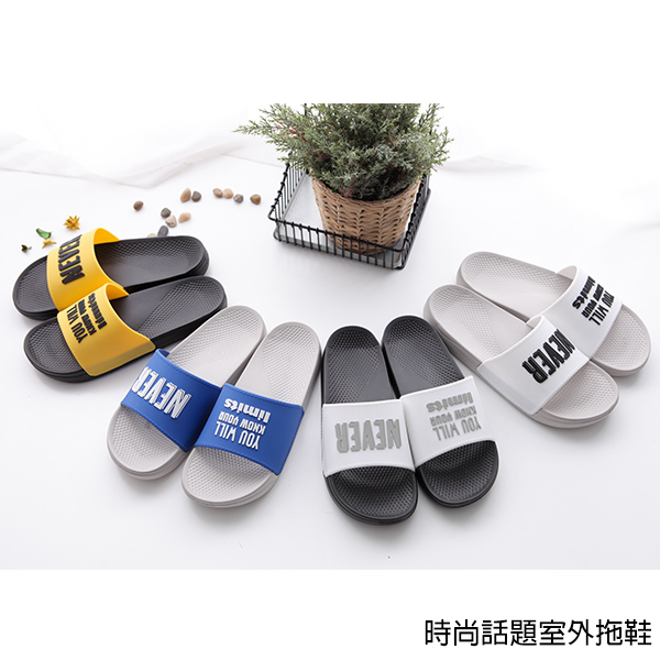 時尚話題室外拖鞋